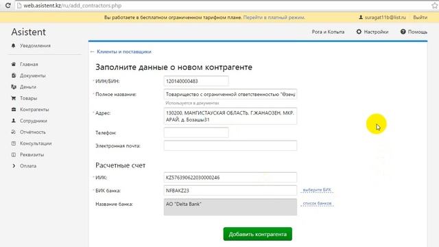 Работа с товарами и контрагентами в онлайн-сервисе Asistent.kz смотреть онлайн