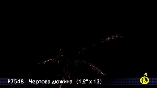 P7548 Чертова дюжина смотреть онлайн