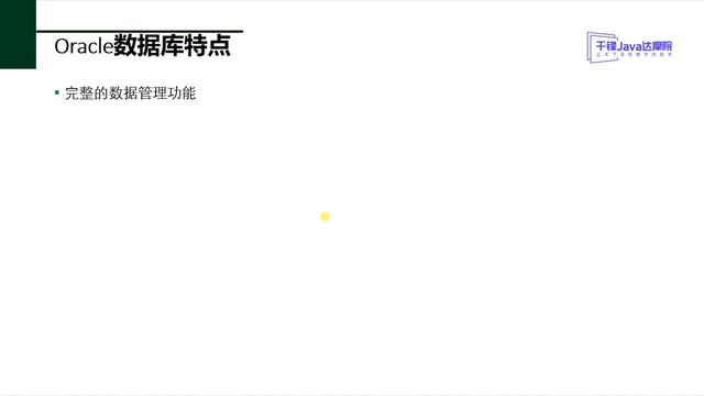 千锋Ja va达摩院：004 数据库介绍 смотреть онлайн