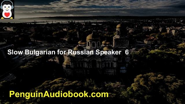 Медленная болгарская беседа для начинающих смотреть онлайн