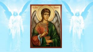 Молитва святому Архангелу Рафаилу | Молитва среды | Аудио + текст на экране