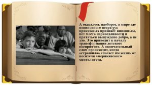 «Убить пересмешника» по книге Харпер Ли - презентация