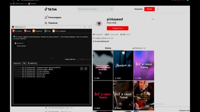 СКРИПТ | БЕЗЛИМИТНАЯ НАКРУТКА ПРОСМОТРОВ TIKTOK смотреть онлайн