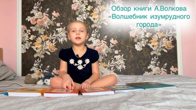 Обзор книги А.Волкова»Волшебник изумрудного города». смотреть онлайн