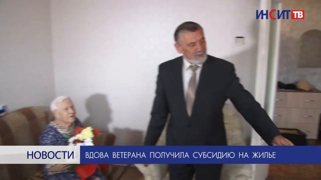 Вдова ветерана получила субсидию на жилье смотреть онлайн