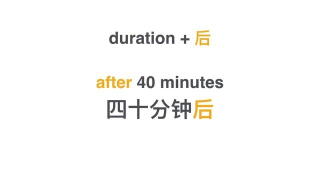 1.14.2 Say "after" with 后 | HSK 1 Beginner's Chinese Course смотреть онлайн