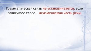 Русский язык. Словосочетание. Виды словосочетаний. Видеоурок