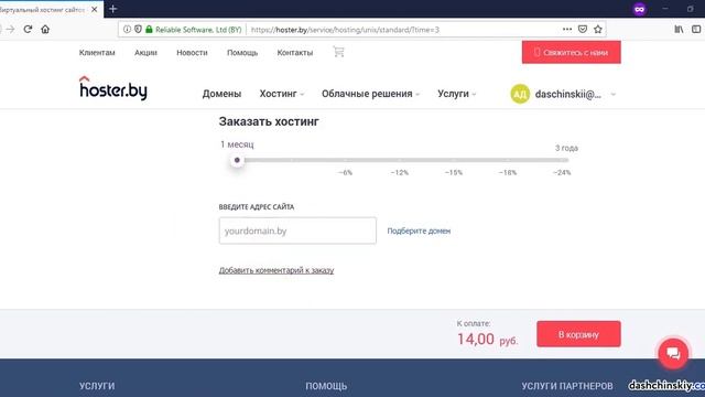 Как купить хостинг для сайта HOSTER.BY #5 смотреть онлайн