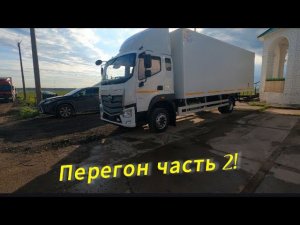 FOTON M120 | ЕДЕМ ДОМОЙ В ЧЕЛЯБИНСК!