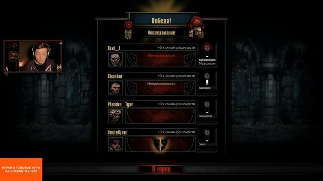 Гитман в Darkest Dungeon, День 1 смотреть онлайн