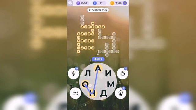 Линия слова / Сказочные солончаки / Уровень 1419 смотреть онлайн