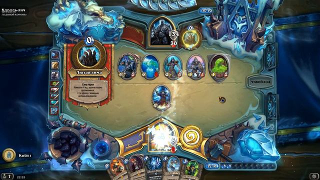 Hearthstone. Ледяной трон #1 (2/9) смотреть онлайн