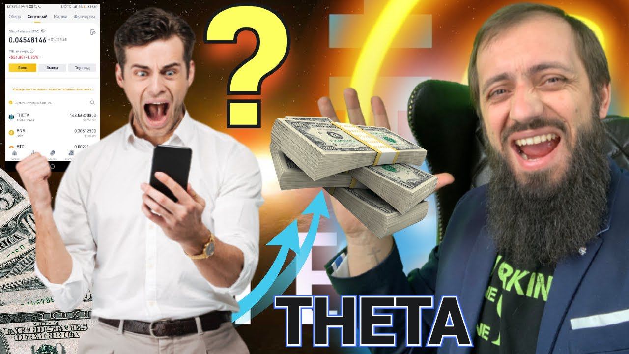 МОЙ ОДНОКЛАССНИК РАЗБОГАТЕЛ НА КРИПТОВАЛЮТЕ СЛУЧАЙНО 200000 НА ХАЛЯВУ ТОКЕН THETA MainNet 3.0 смотреть онлайн