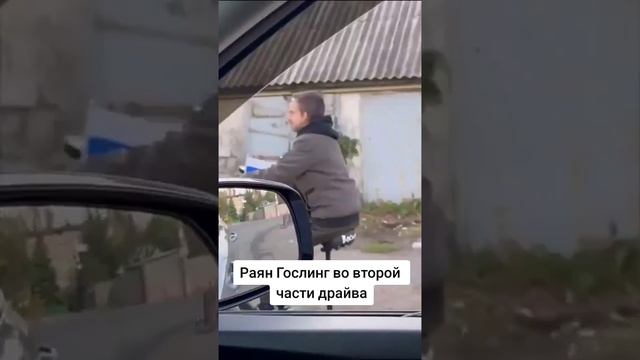 Райан Гослинг поддерживает Россию? смотреть онлайн