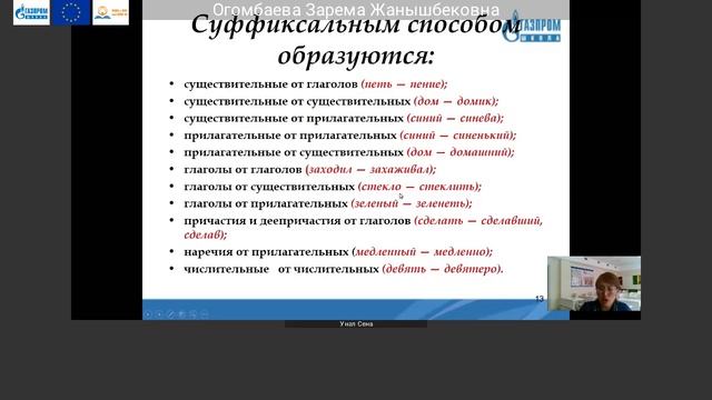 24. 7 класс Русский язык Огомбаева Зарема Жанышбековна смотреть онлайн