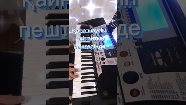 Ән. Бір шәугім шай. қазақша ямаха синтезатор пср 550. Нұрболат Даутуллин смотреть онлайн