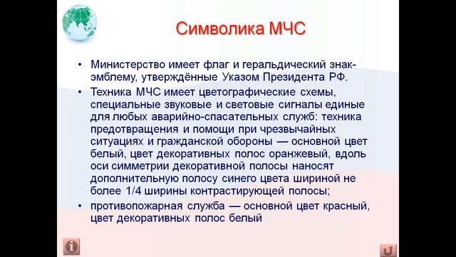 Презентация МЧС России смотреть онлайн
