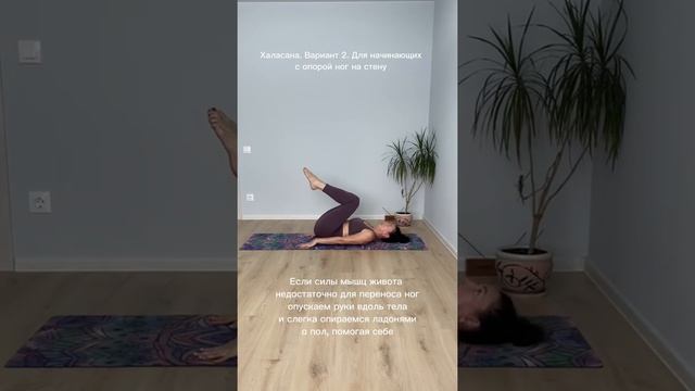 Видео 4. Разбор перевернутых асан. Знакомство с ширшасаной (стойкой на голове). смотреть онлайн