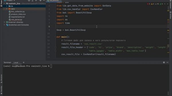 Парсинг интернет-магазина Vseinstrumenti.ru