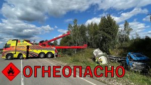 ОГНЕОПАСНО. Вытаскивание на дорогу газовоза.