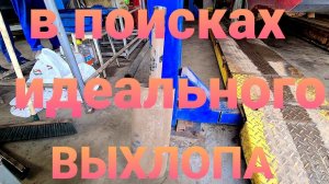 ДЕЛАЕМ ИДЕАЛЬНЫЙ ВЫХЛОП НА НОВУЮ ЛАДУ ГРАНТУ ФЛ,ПОСЛЕ УДАЛЕНИЯ КАТАЛИЗАТОРА ( lada granta FL 2020)