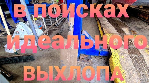 ДЕЛАЕМ ИДЕАЛЬНЫЙ ВЫХЛОП НА НОВУЮ ЛАДУ ГРАНТУ ФЛ,ПОСЛЕ УДАЛЕНИЯ КАТАЛИЗАТОРА ( lada granta FL 2020)