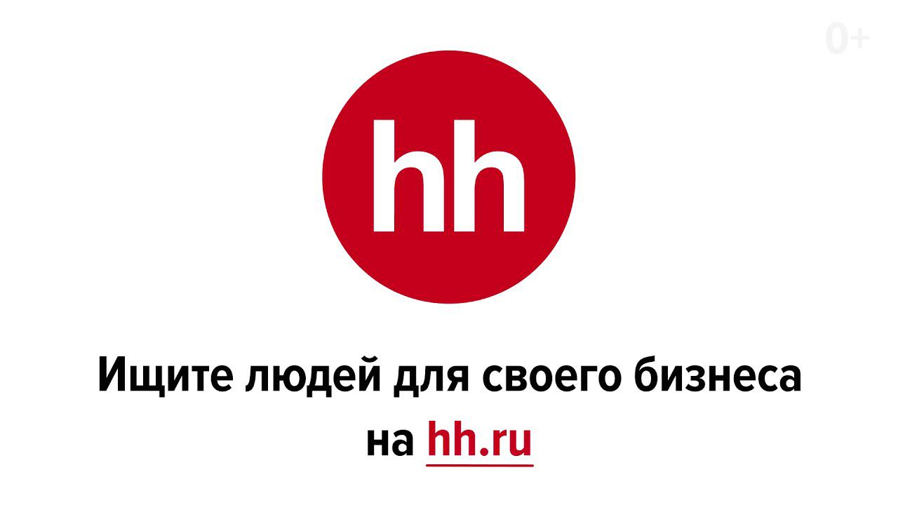 Ищите людей для своего бизнеса на hh.ru смотреть онлайн