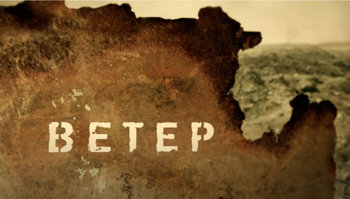 "ВЕТЕР" (2009) - короткометражный фильм смотреть онлайн