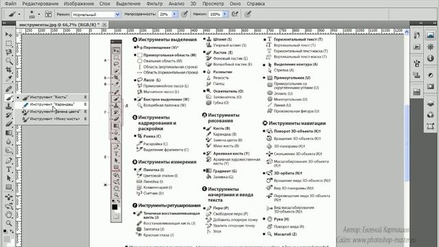 1. Знакомство с Adobe Photoshop CS5 ( 1.4 Панель инструментов ) смотреть онлайн