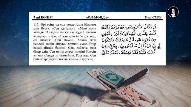 2-ші хадис: Мұхаммед пайғамбардың (ﷺ) тәуәффәйтәни сөзіне берген түсіндірмесі смотреть онлайн