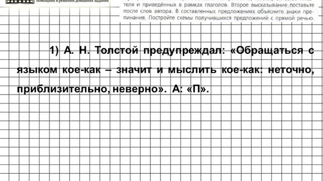 Задание № 58 - Русский язык 6 класс (Ладыженская, Баранов, Тростенцова) смотреть онлайн