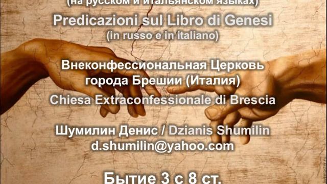 Бытие 3 глава с 8 стиха смотреть онлайн