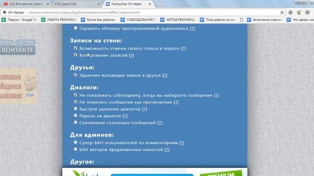 VK Helper расширение для работы на страница в ВК смотреть онлайн