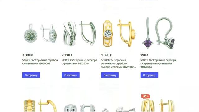 ?Cережки купить скидка и доставка ?3 смотреть онлайн