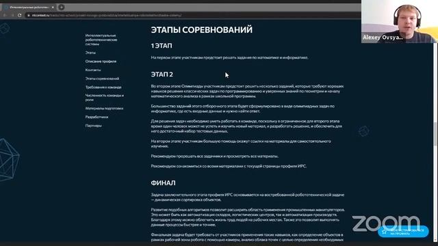 Интеллектуальные робототехнические системы / Введение в профиль 2021 смотреть онлайн