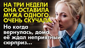 ? Истории из жизни ✈️ После длительной командировки её ждал неприятный сюрприз ? Жизненные истории