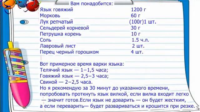 Отварной Язык.Очень Простой Рецепт смотреть онлайн