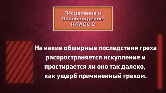 Olga Kvasova – Служение Онлайн – На какие обширные последствия греха распространяется искупление... смотреть онлайн