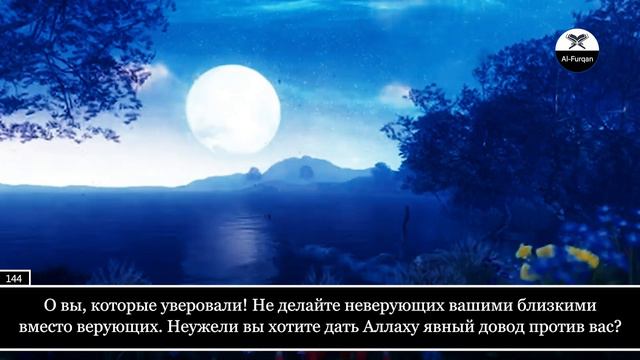 Umair Shamim. 4 Ан-Ниса (Женщины), аяты 142-147 смотреть онлайн