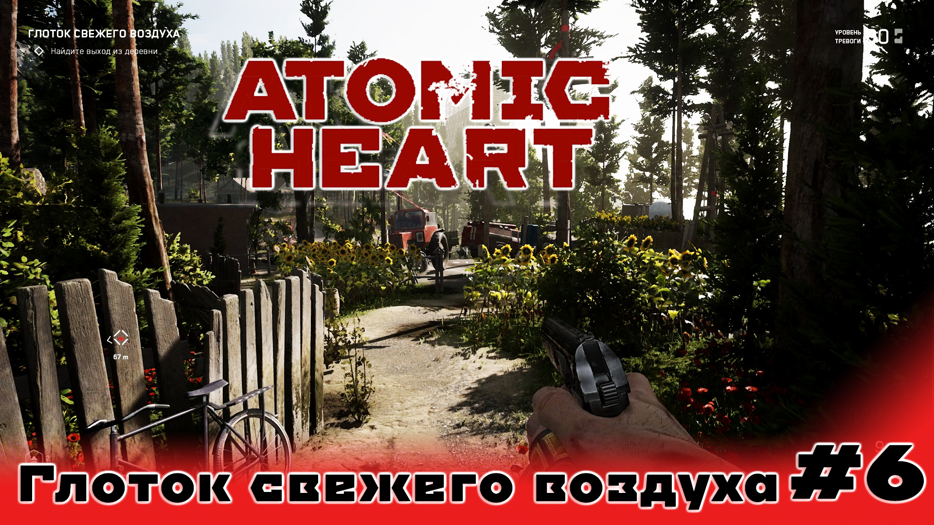 Прохождение Atomic Heart без комментариев | Часть 6 - Глоток свежего воздуха смотреть онлайн