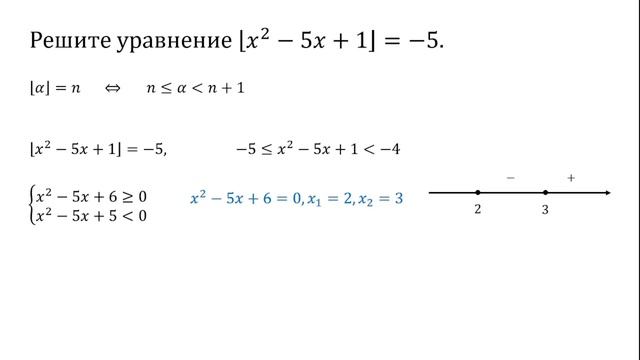 Уравнение с целой частью смотреть онлайн