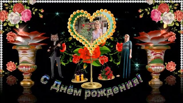 С Днём рождения! Желающие могут заказать смотреть онлайн