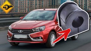 втулки стабилизатора Лада Веста