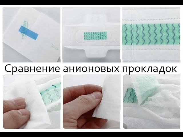 Женские анионовые прокладки. Сравнение гигиенических прокладок смотреть онлайн