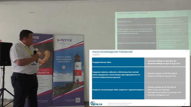 Современные риски информационной безопасности в Республике Крым смотреть онлайн