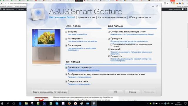 Asus smart gesture что это за программа смотреть онлайн