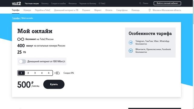 Лучшие тарифы Теле2 на 2022 год. И бонус в конце смотреть онлайн