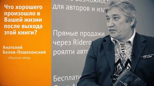 Анатолий Белов-Пошехонский о книге «Пасынок звёзд» на ММКВЯ 2017 смотреть онлайн