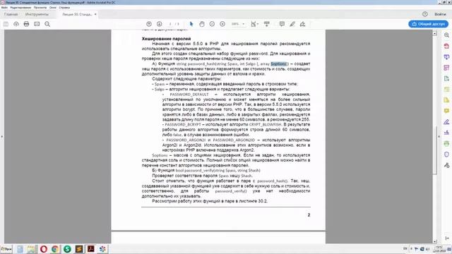 PHP v.7 - Строки Хеш функции смотреть онлайн