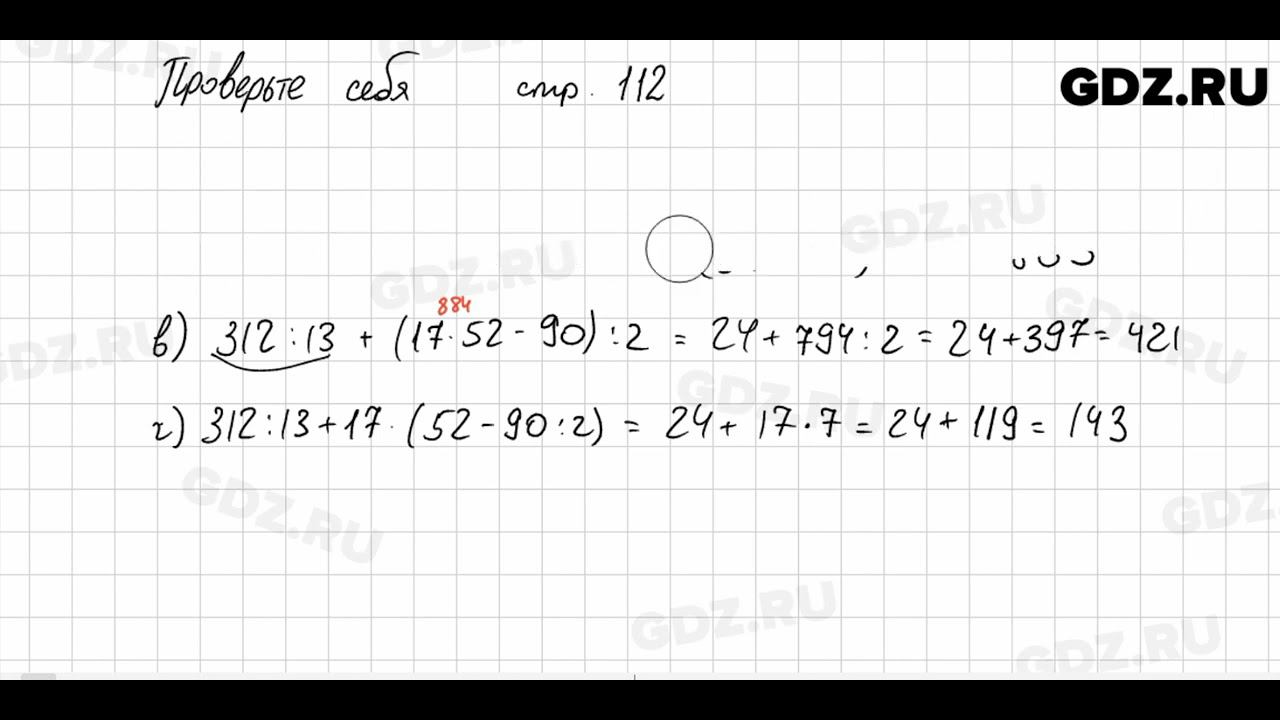 Проверьте себя, стр. 112 № 1 - Математика 5 класс Виленкин смотреть онлайн